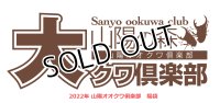 2022年山陽オオクワ倶楽部　福袋 カブトムシ　1万円　（限定5セット）