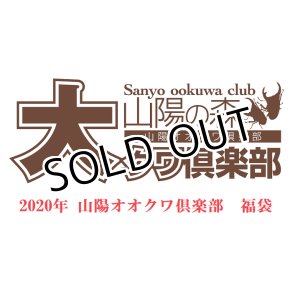 画像: 2020年山陽オオクワ倶楽部　福袋 カブトムシ 1万円　2本